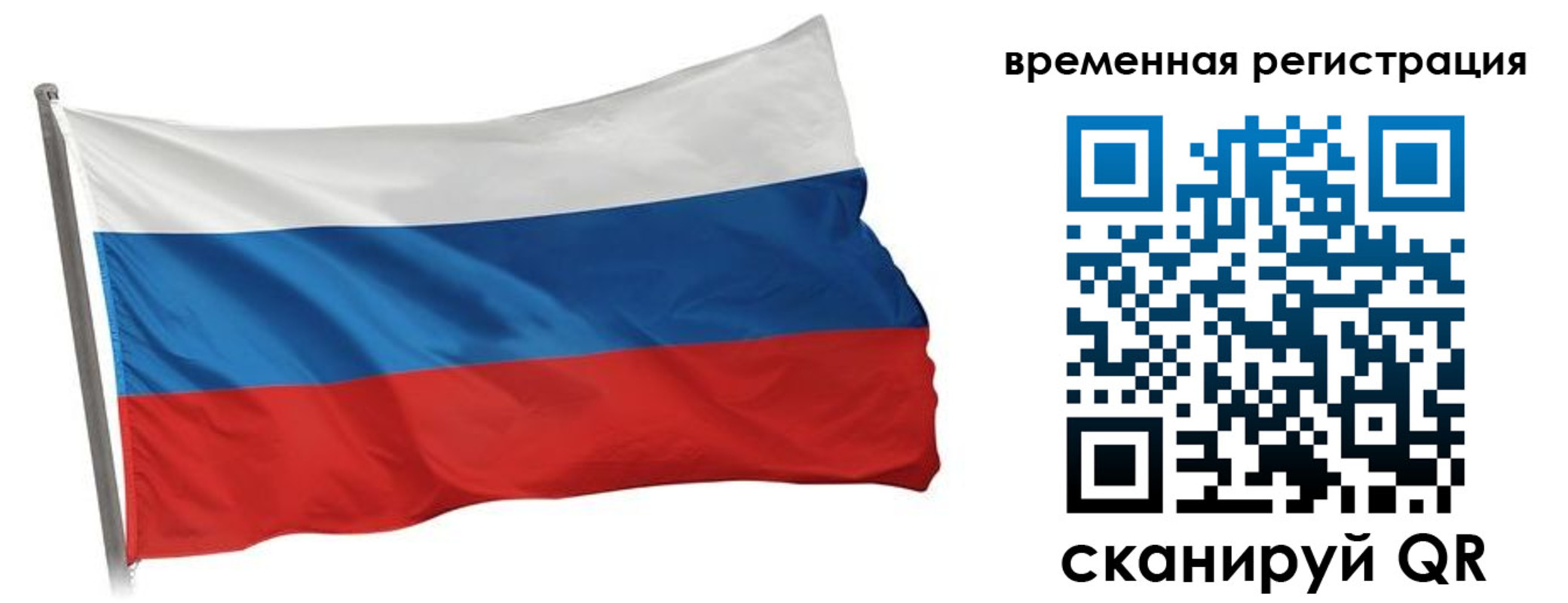 временная регистрация гарантия в Фокино