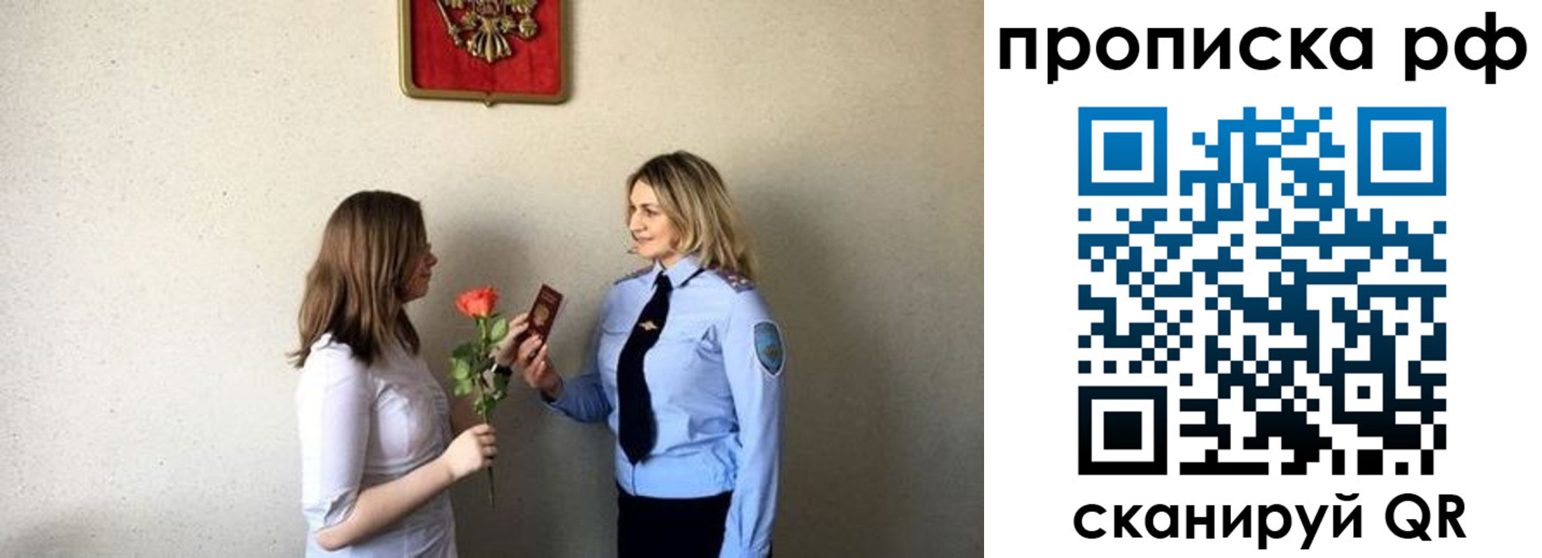 прописка штамп в Фокино