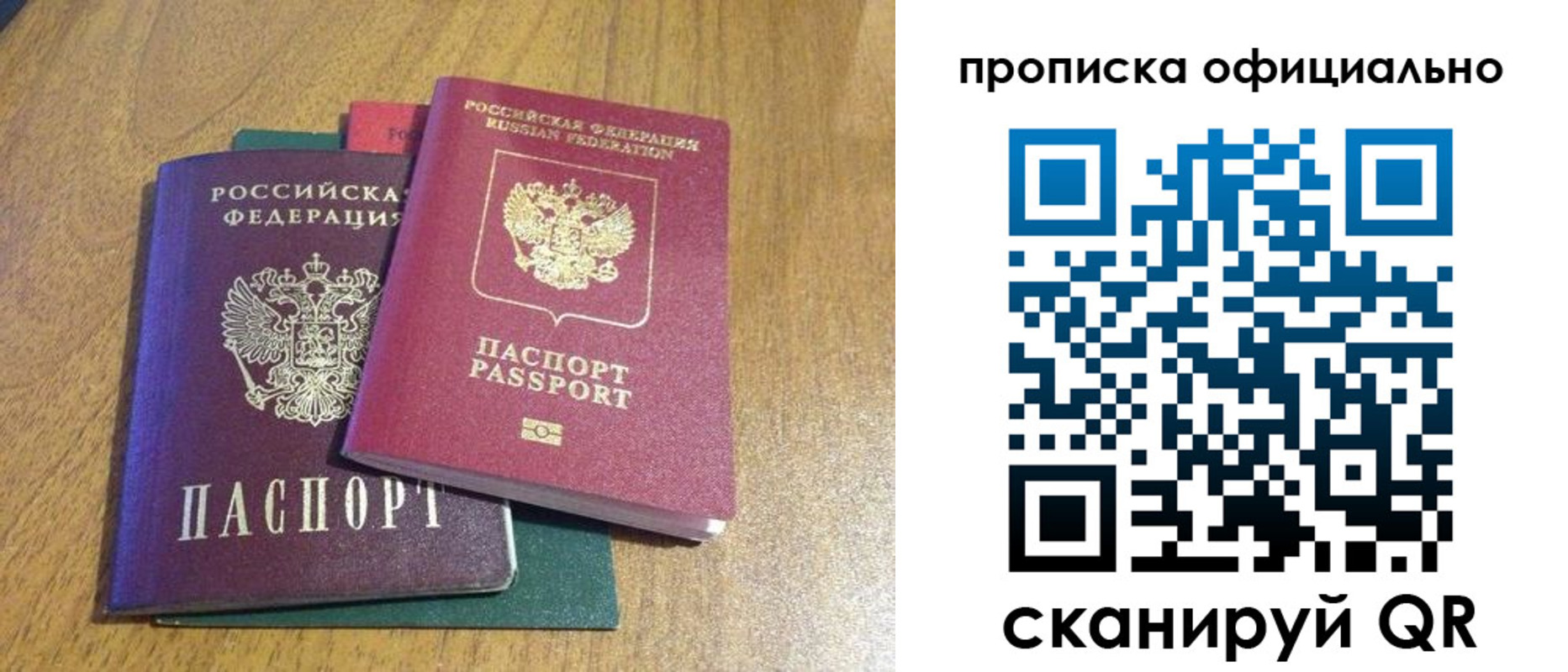 временная регистрация для школы в Фокино