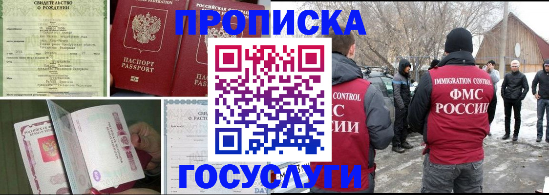 прописка для кредита в Фокино